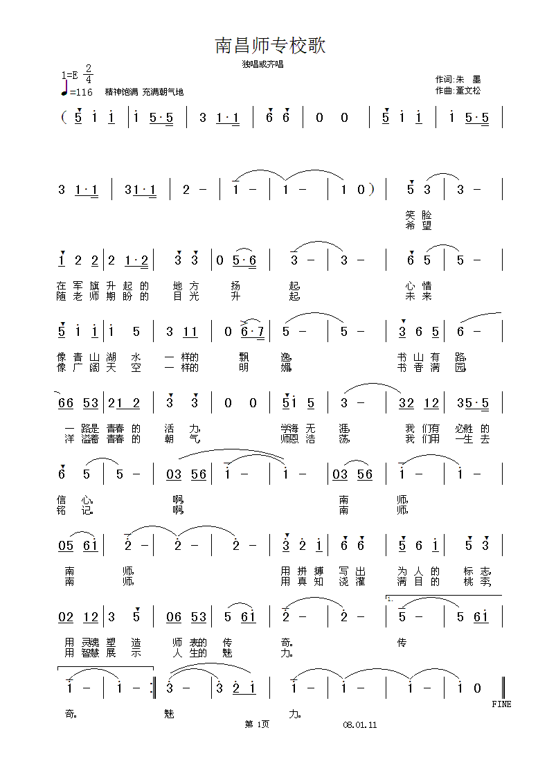 南昌师专校歌(六字歌谱)1