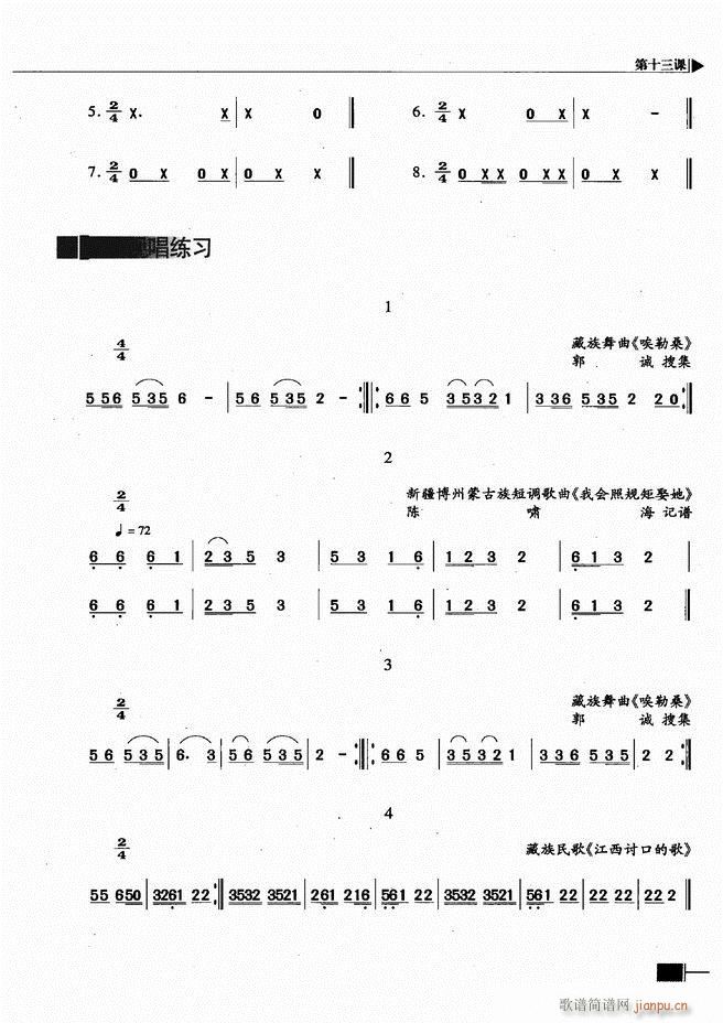 基本乐理视唱练耳基础教程 目录前言1 60(十字及以上)66