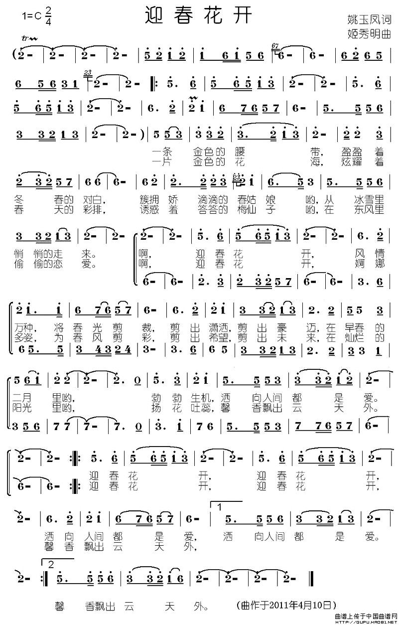 迎春花开(四字歌谱)1