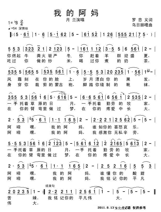 我的啊妈(四字歌谱)1