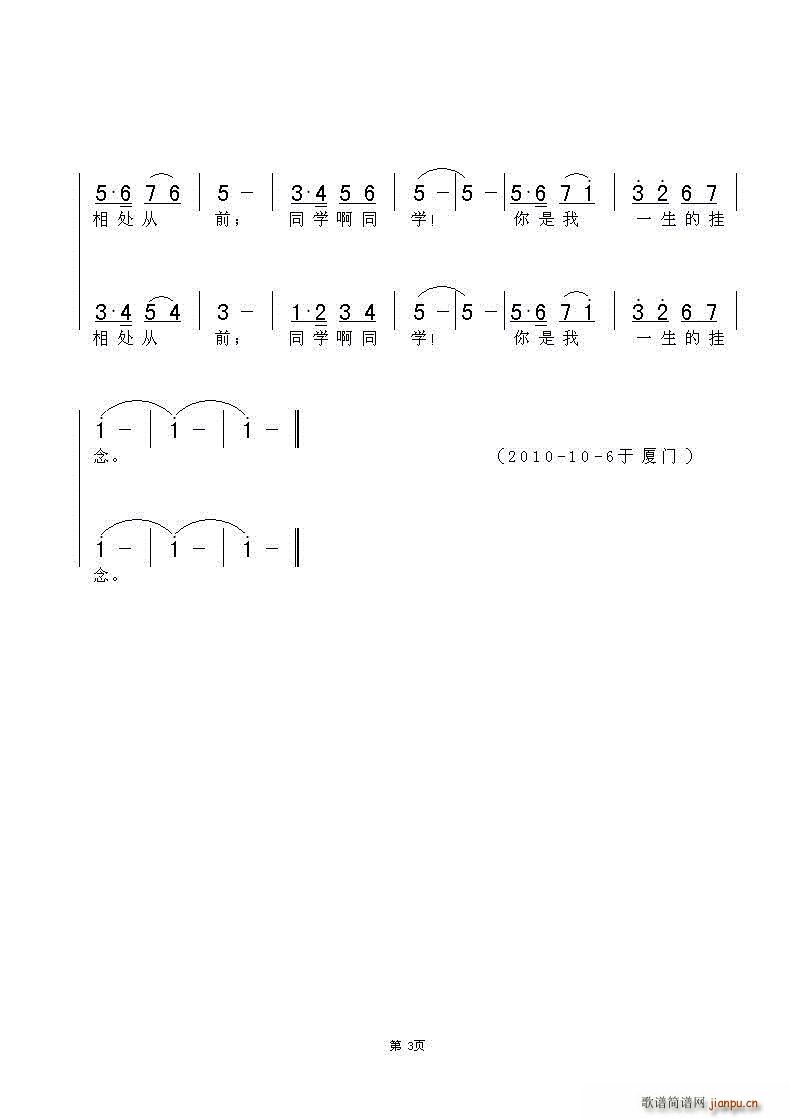 难忘老同学 男女二重唱(十字及以上)3