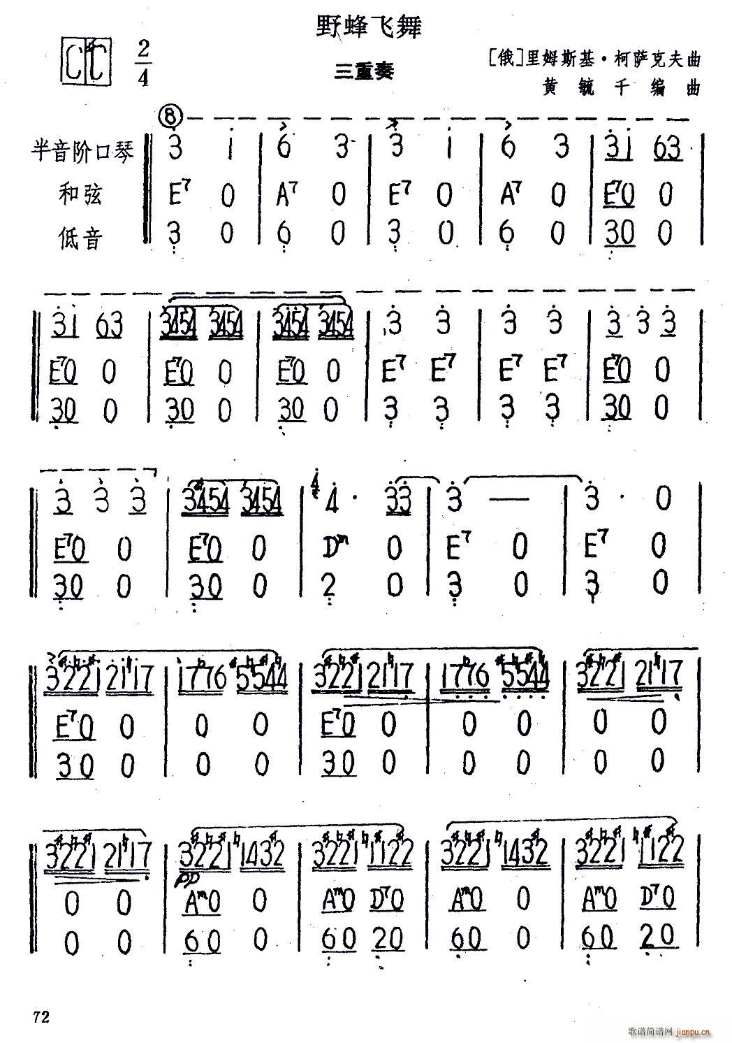 野蜂飞舞 三重奏(口琴谱)1