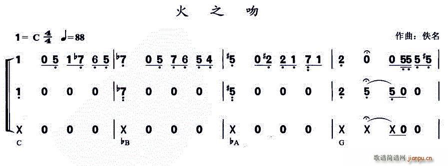 火之吻 合奏或三重奏(口琴谱)1