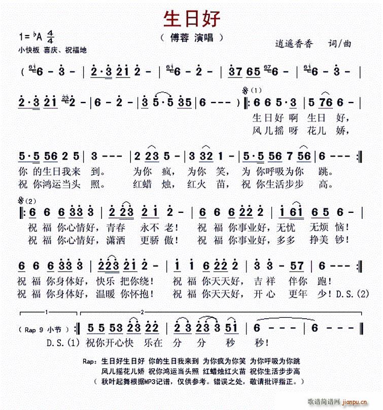 生日好(三字歌谱)1