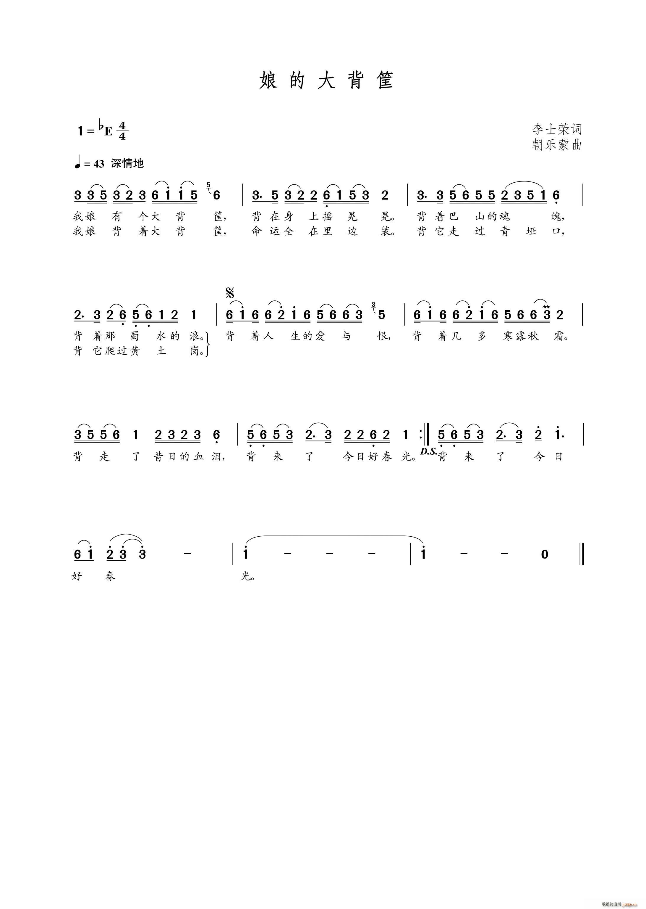 娘的大背筐(五字歌谱)1