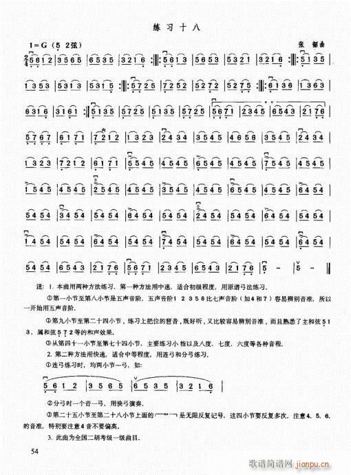 二胡必修教程41-60(二胡谱)14