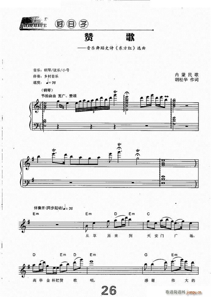 赞歌 电子琴(电子琴谱)1