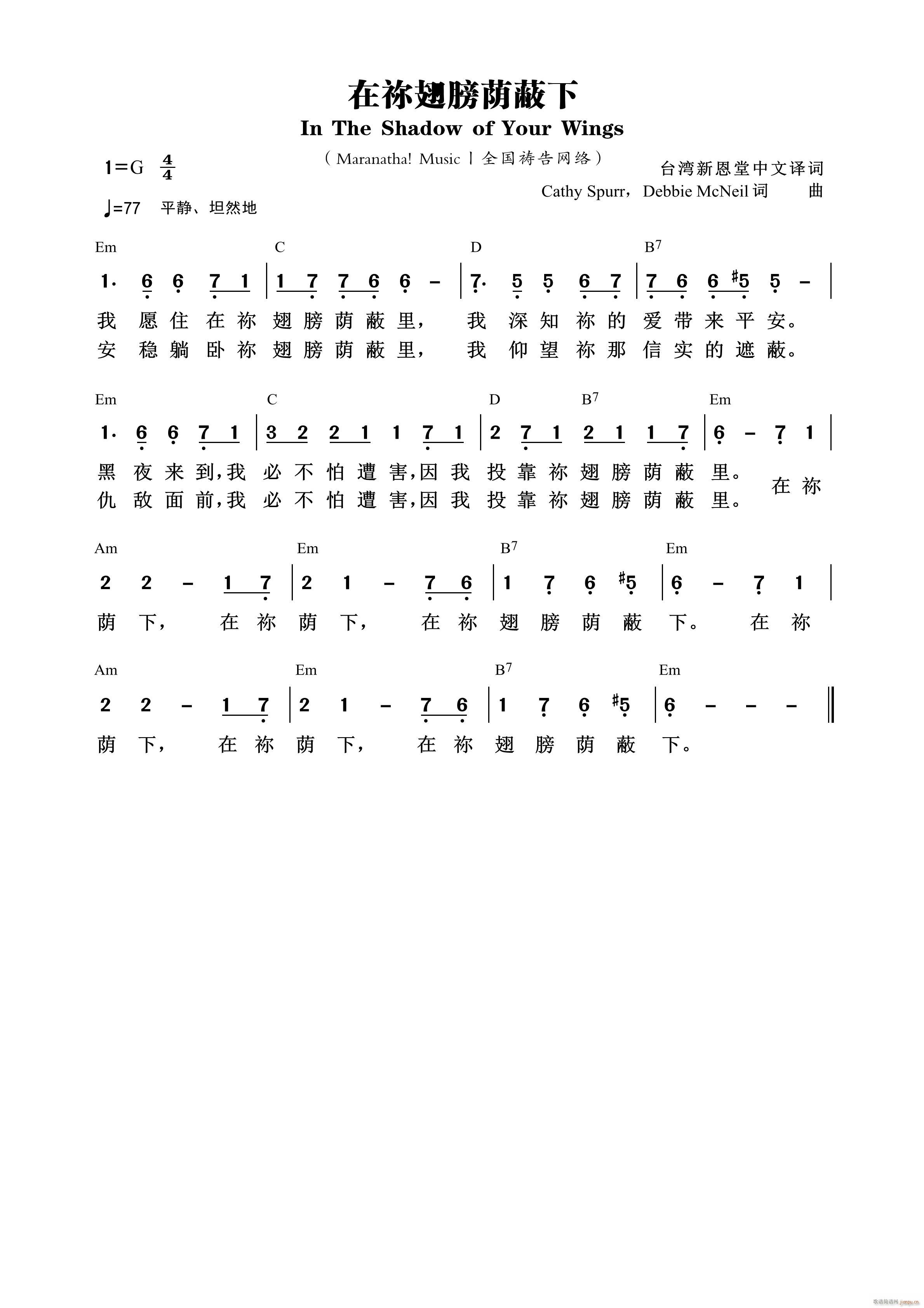 在祢翅膀荫蔽下 第857首(十字及以上)1