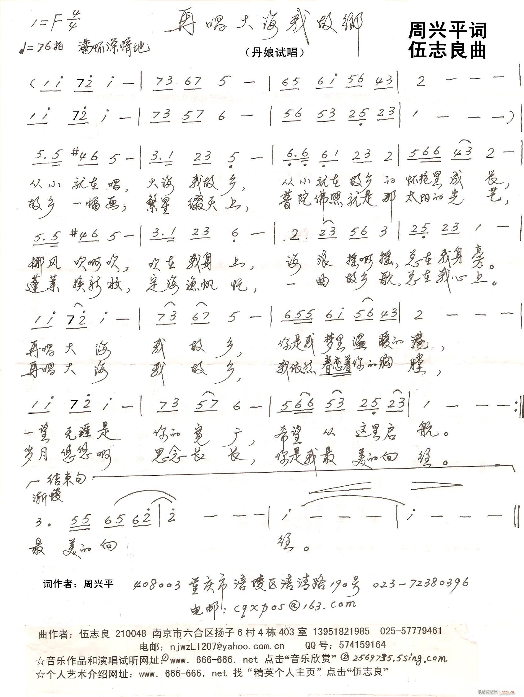 再唱大海我的故乡(八字歌谱)1