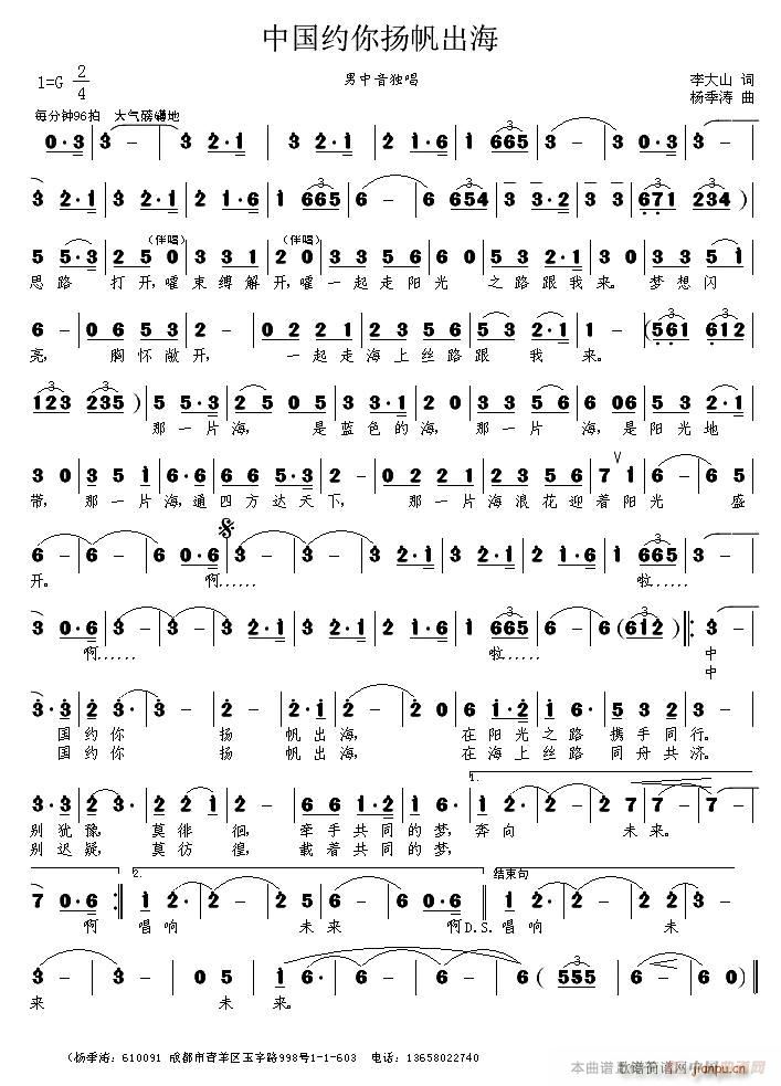 中国约你杨帆出海(八字歌谱)1