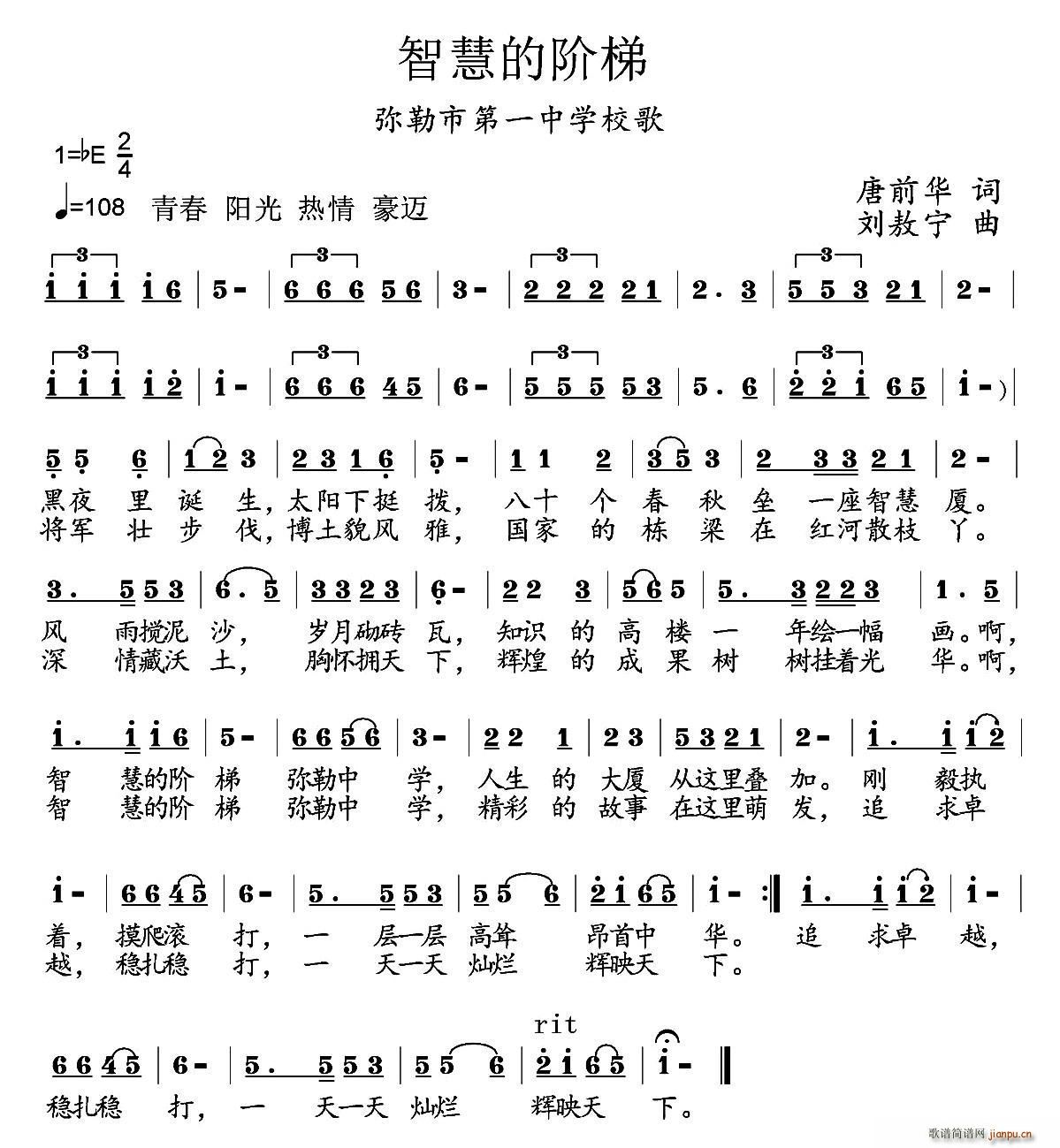 智慧的阶梯(五字歌谱)1