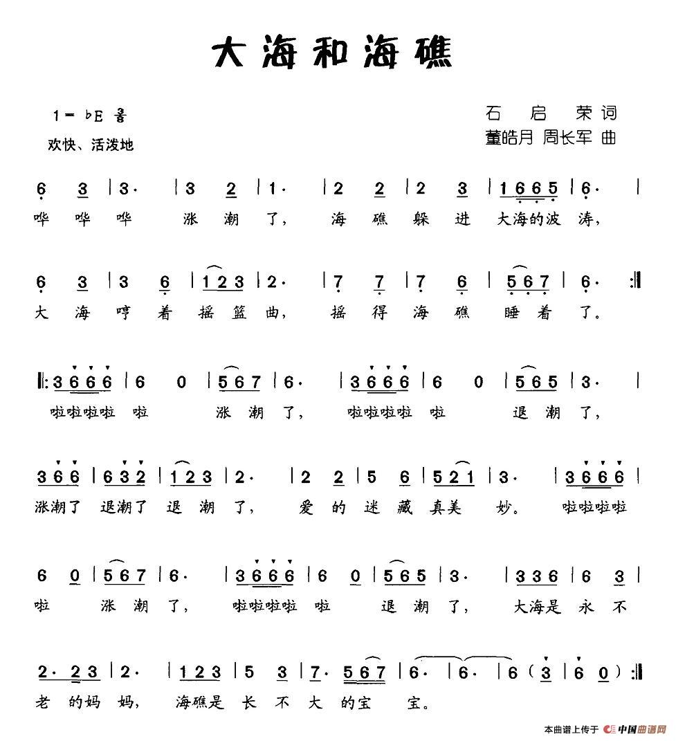 大海和海礁(五字歌谱)1
