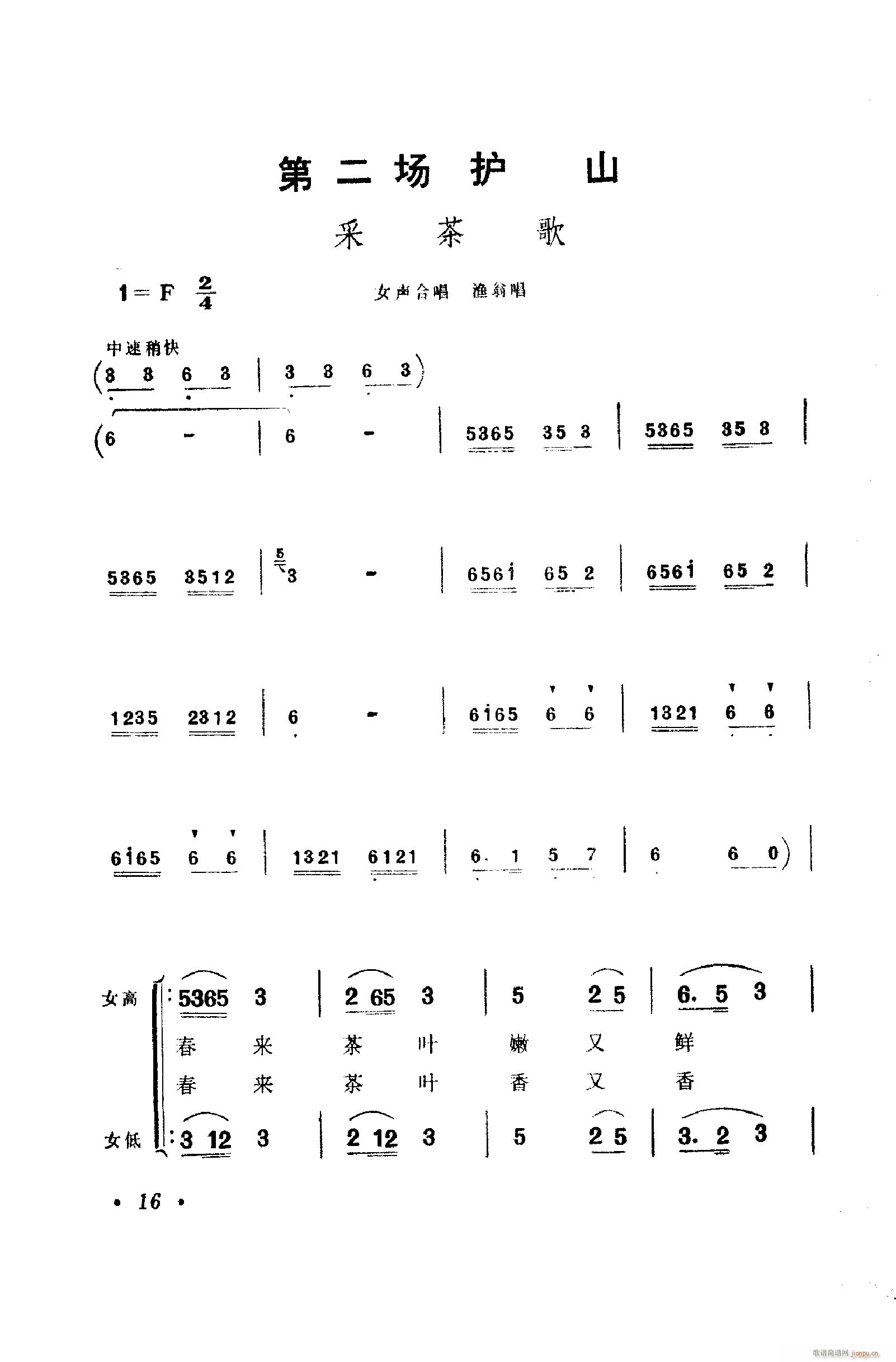 歌舞剧刘三姐唱腔集 001 050(十字及以上)26