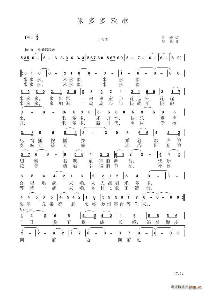 米多多欢歌(总谱)1