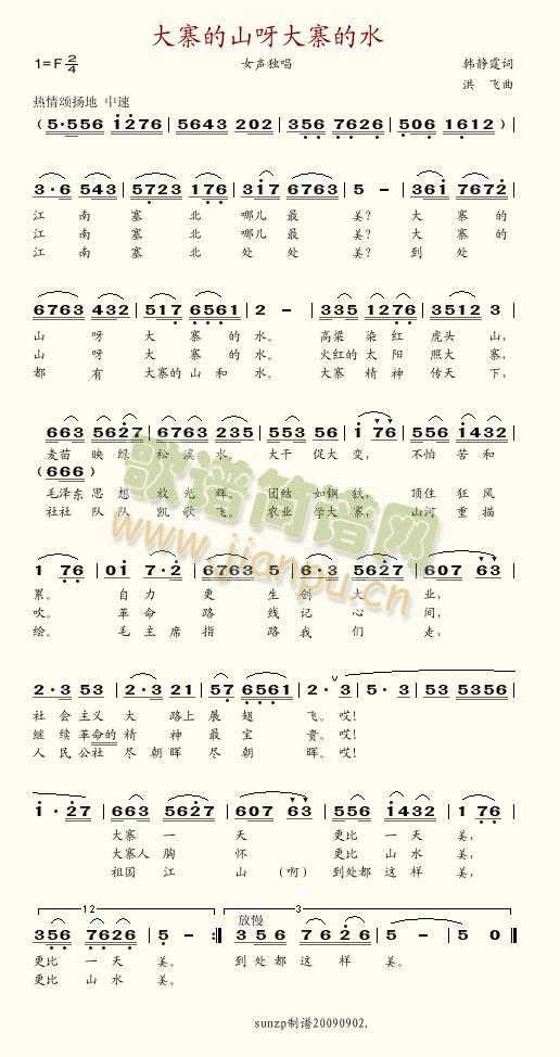 大寨的山呀大寨的水(九字歌谱)1