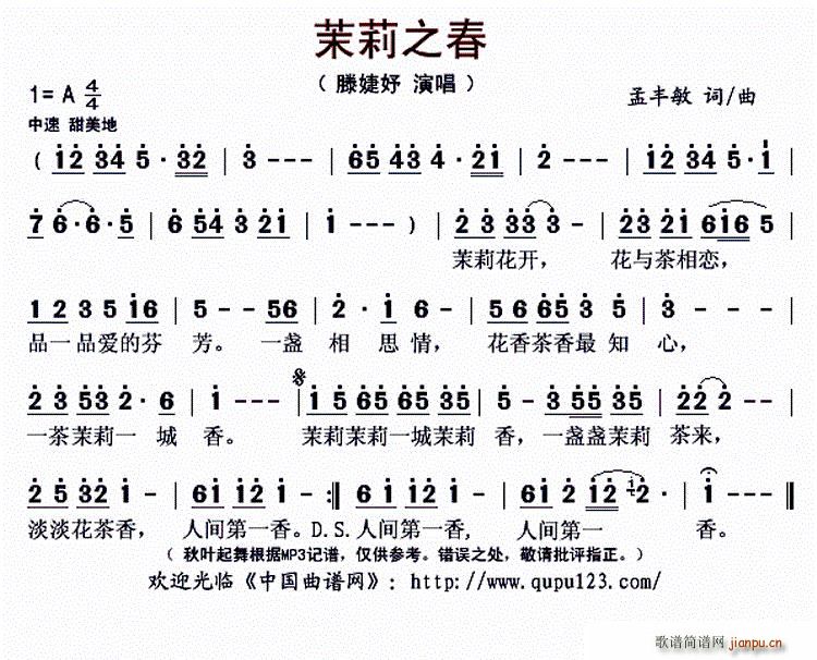 茉莉之春(四字歌谱)1