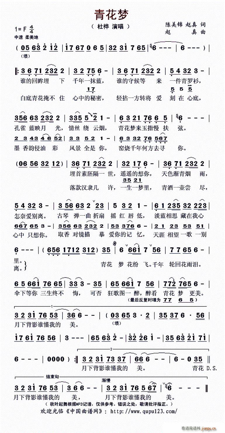 青花梦(三字歌谱)1
