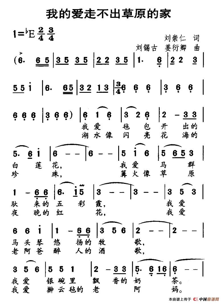 我的爱走不出草原的家(十字及以上)1