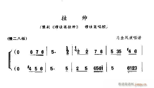 穆桂英挂帅1-5豫剧(豫剧曲谱)1