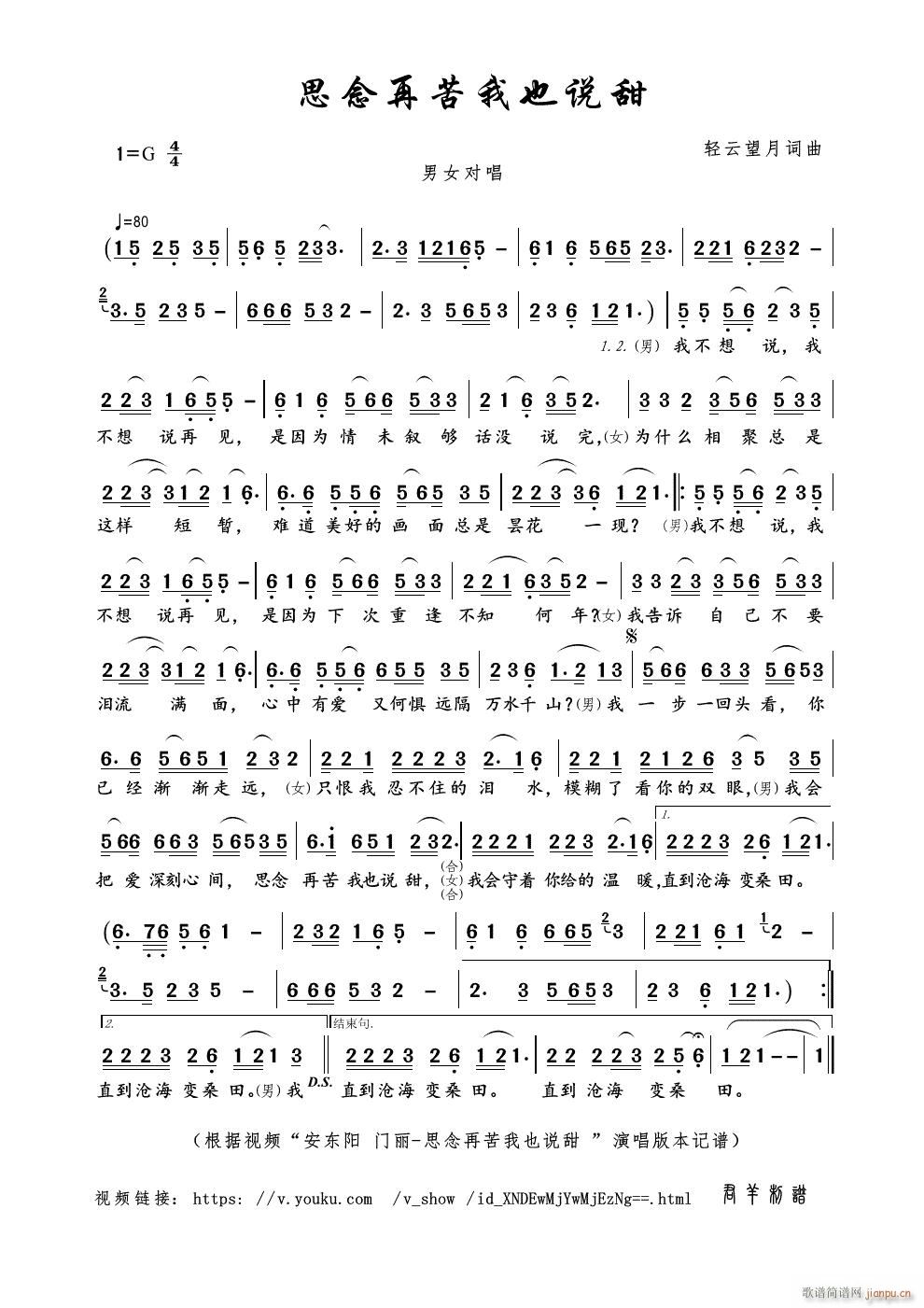 思念再苦我也说甜(八字歌谱)1