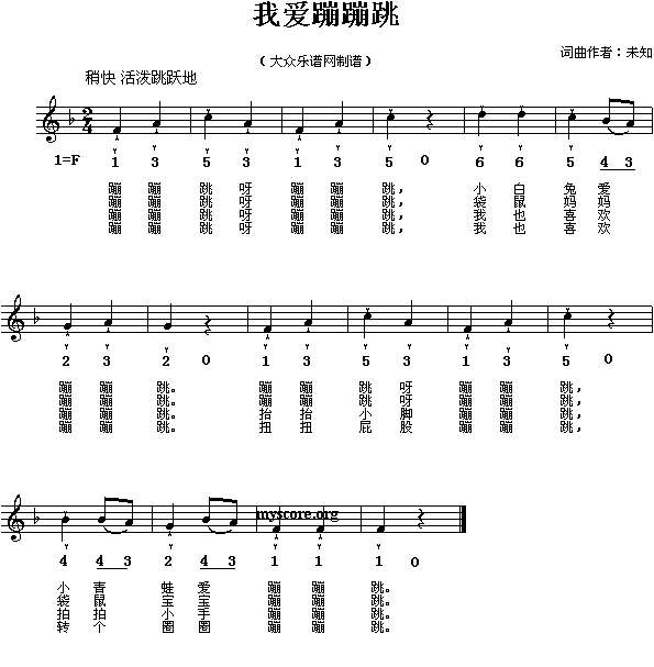 我爱蹦蹦跳(五字歌谱)1