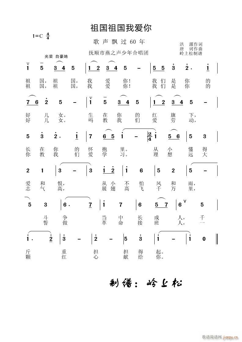 祖国祖国我爱你 歌声飘过60年 第二场(十字及以上)1