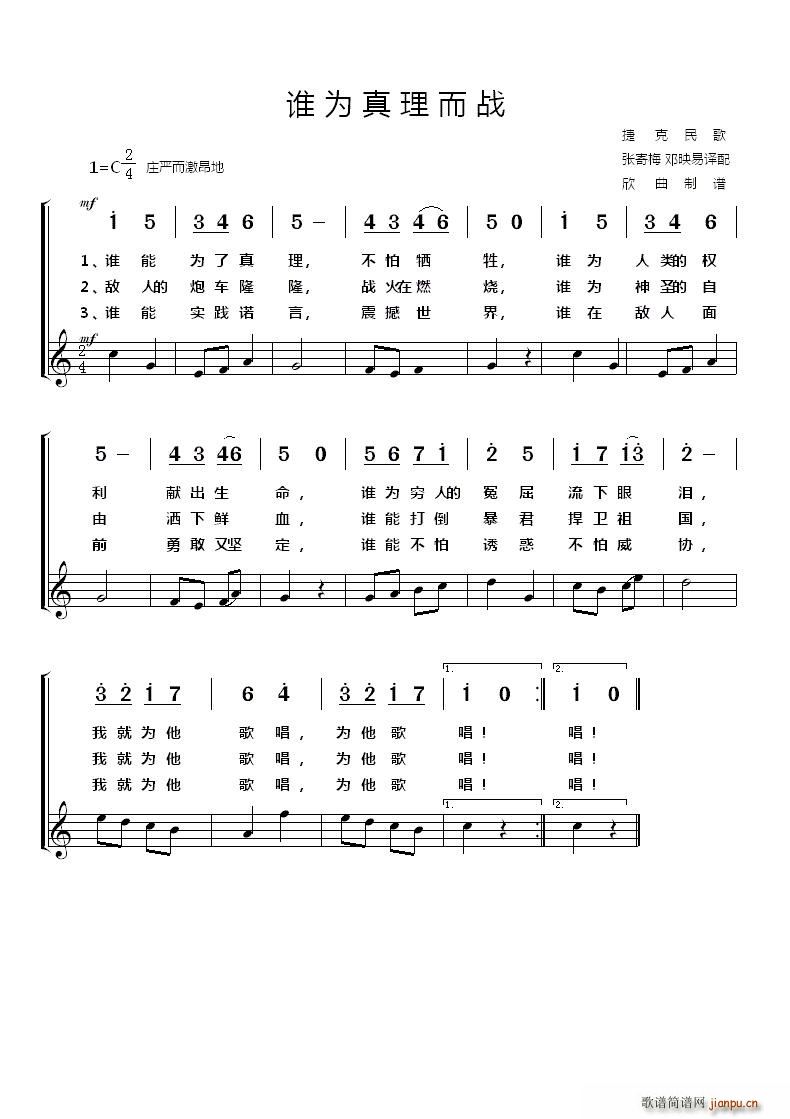 捷克 谁为真理而战(九字歌谱)1