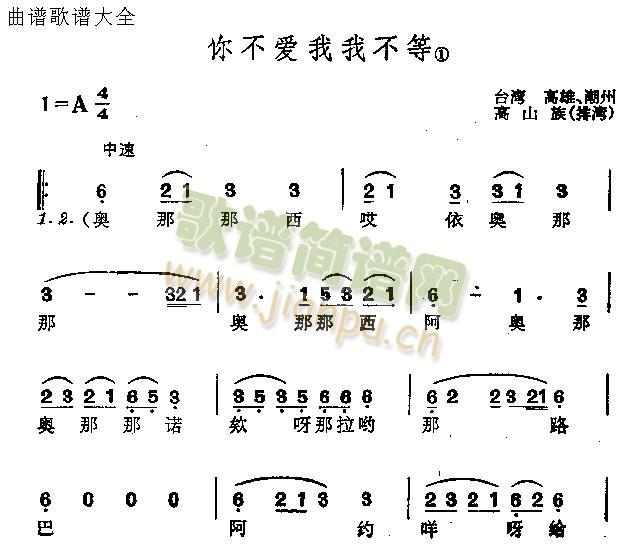 你不爱我我不等(七字歌谱)1