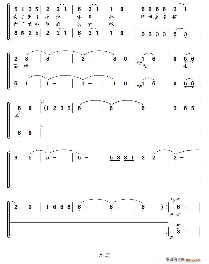 阿姆介擂茶(五字歌谱)3