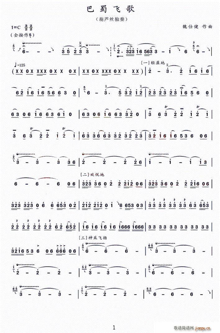 巴蜀飞歌(葫芦丝谱)1