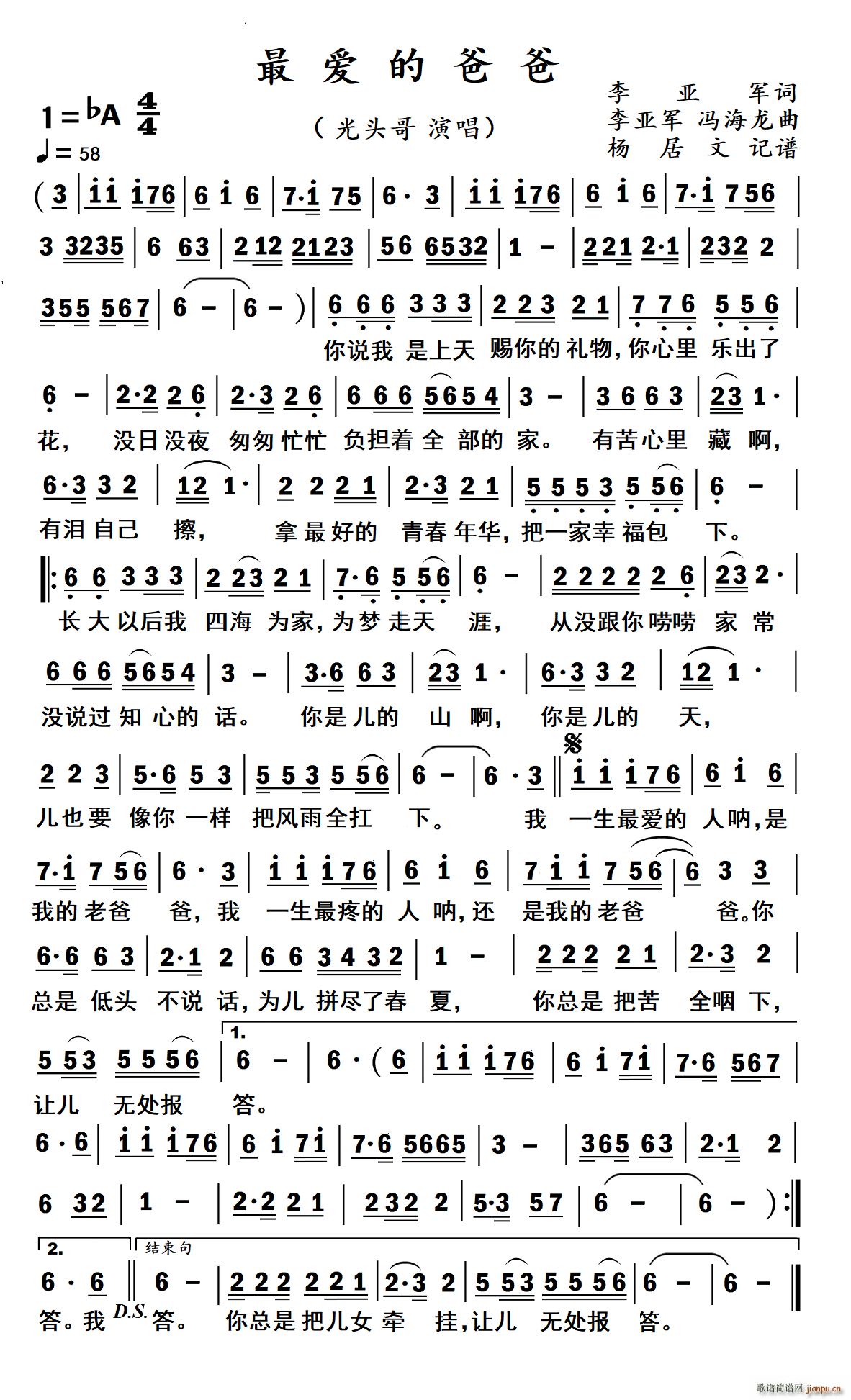 最爱的爸爸(五字歌谱)1