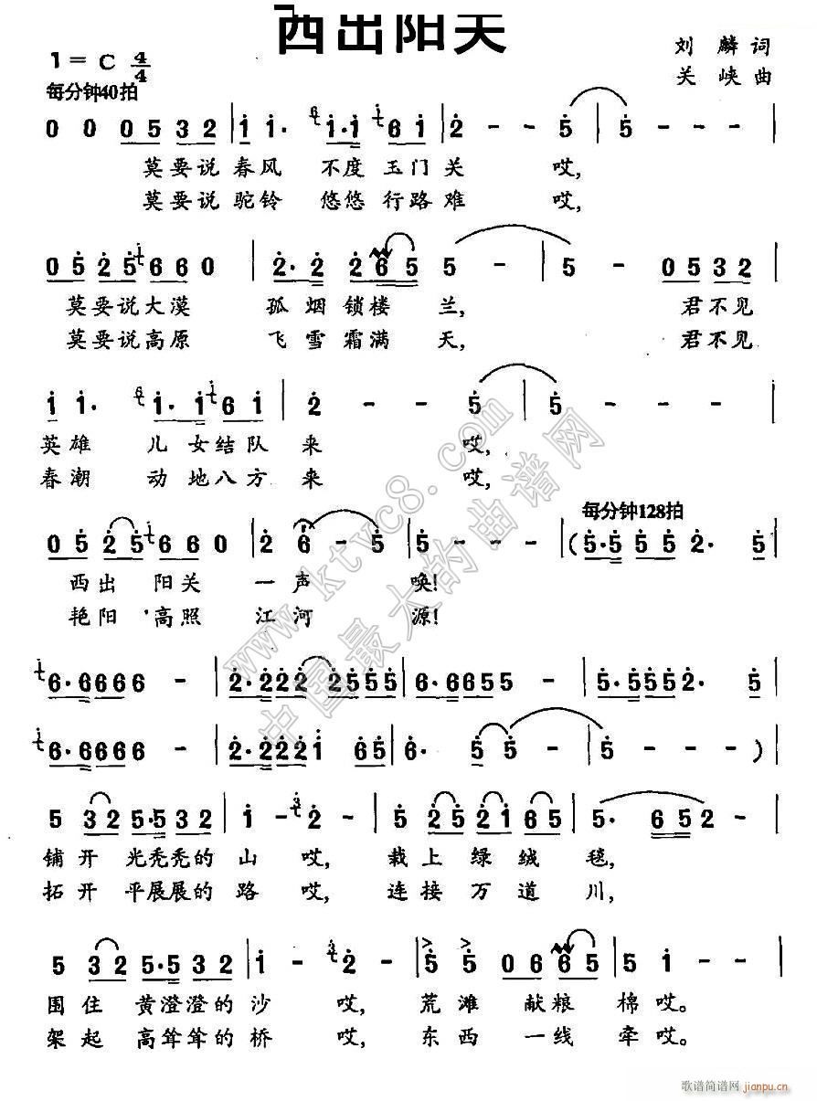 西出阳关 1(六字歌谱)1
