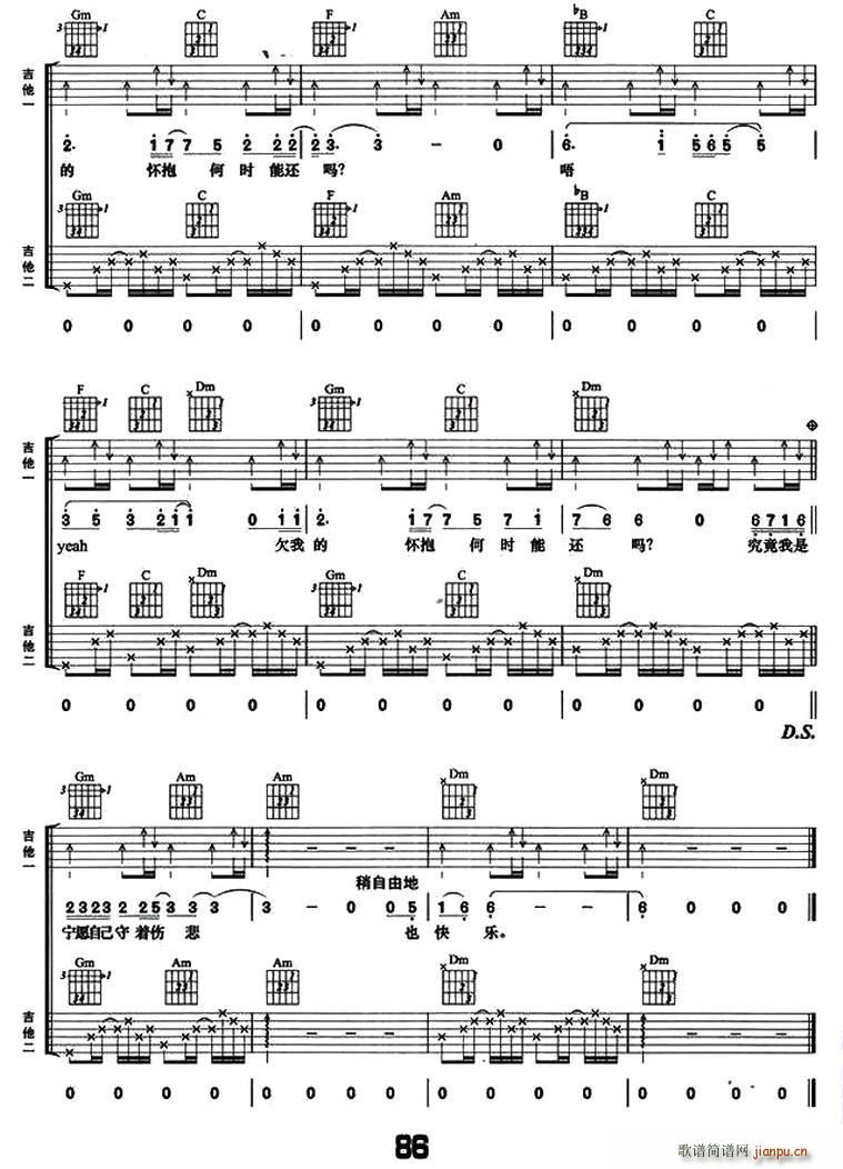 难道爱一个人有错么 双吉他(吉他谱)5