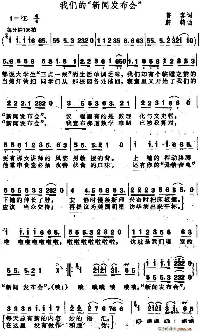 我们的 新闻发布会(九字歌谱)1