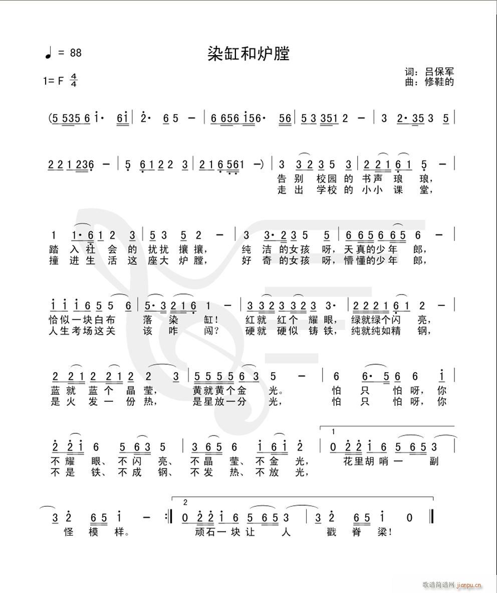 染缸与炉膛(五字歌谱)1