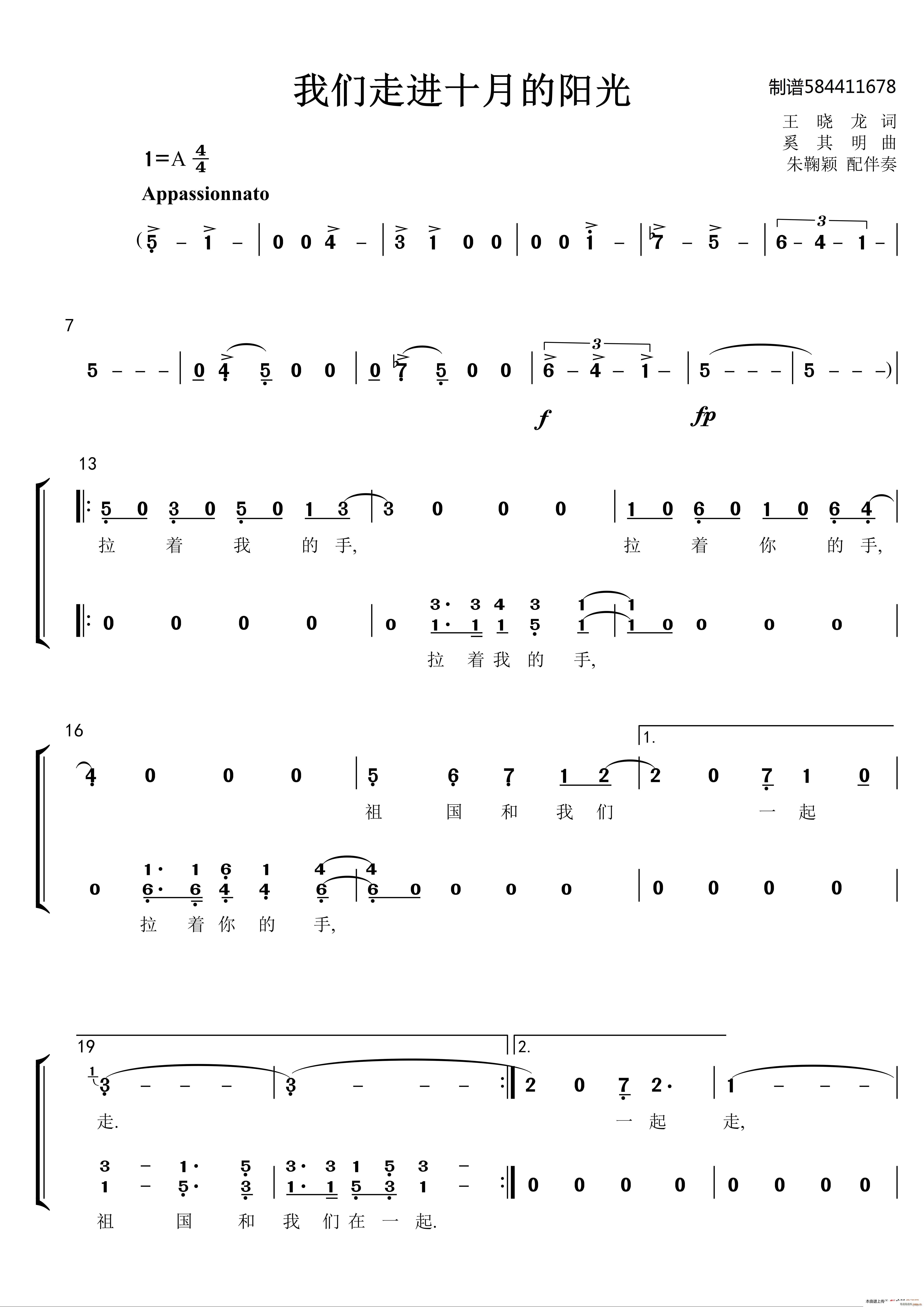 我们走进十月的阳光合唱(合唱谱)1