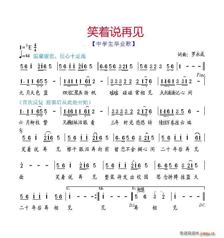 笑着说再见 中学生毕业歌(十字及以上)1