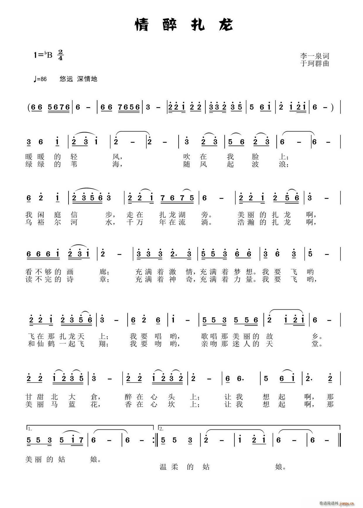 ?情醉扎龙(五字歌谱)1