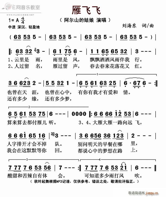 雁飞飞 阿尔山的姑娘(十字及以上)1