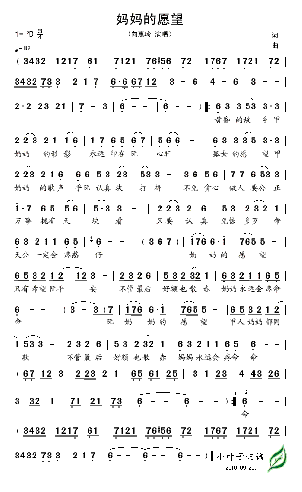 妈妈的愿望(五字歌谱)1