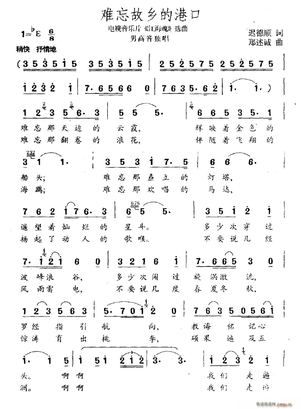 难忘故乡的港口 电视音乐片 江海魂 选曲(十字及以上)1