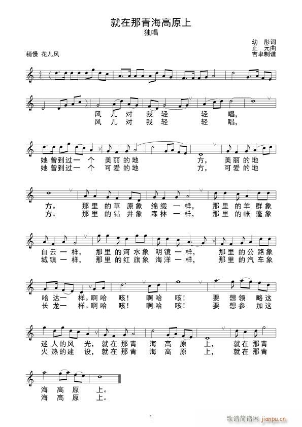 就在那青海高原上(八字歌谱)1