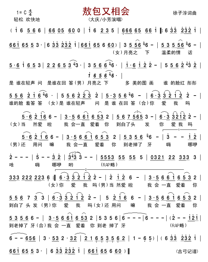 敖包又相会(五字歌谱)1