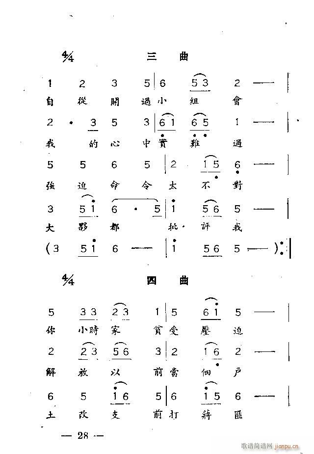 人民代表(四字歌谱)31