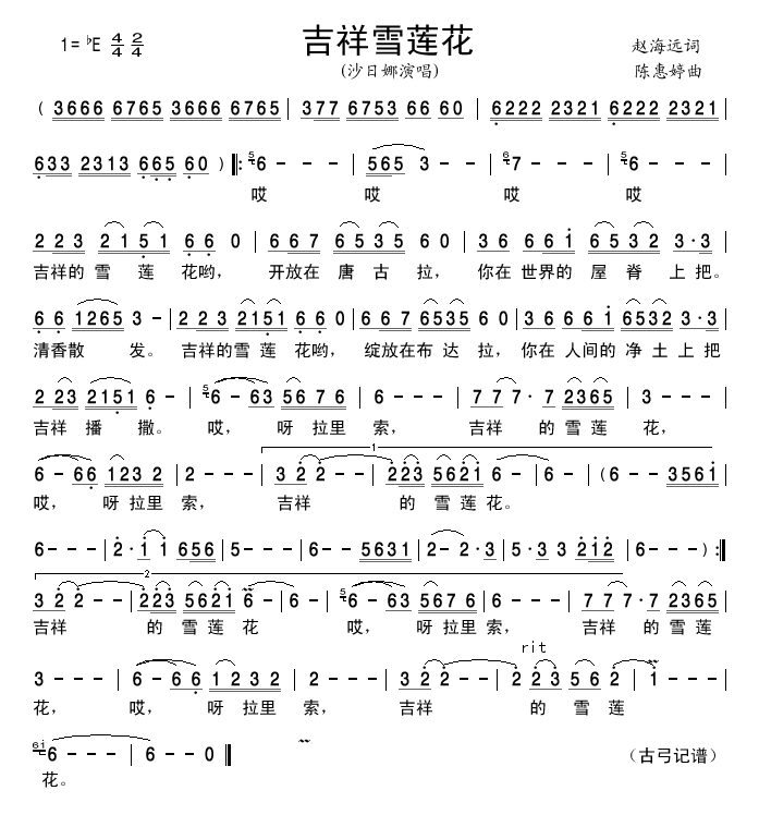 吉祥雪莲花(五字歌谱)1