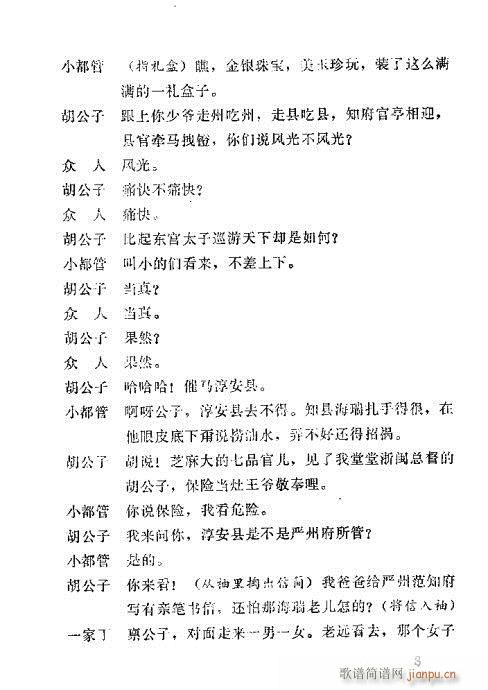 海瑞驯虎(四字歌谱)3