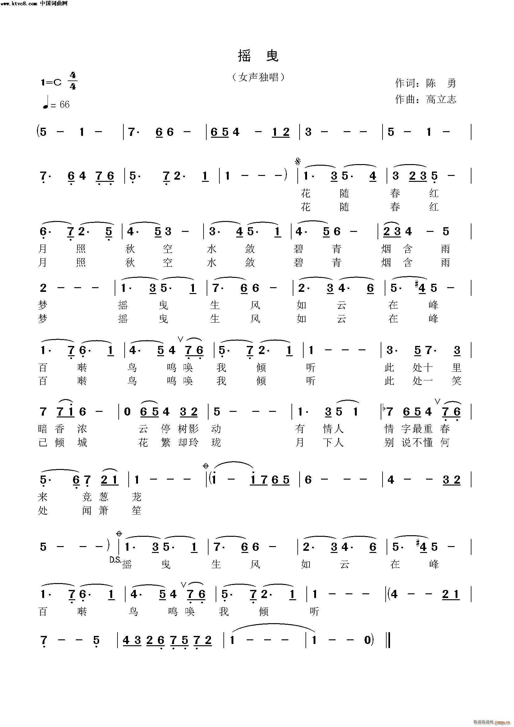 摇曳 通俗版(六字歌谱)1