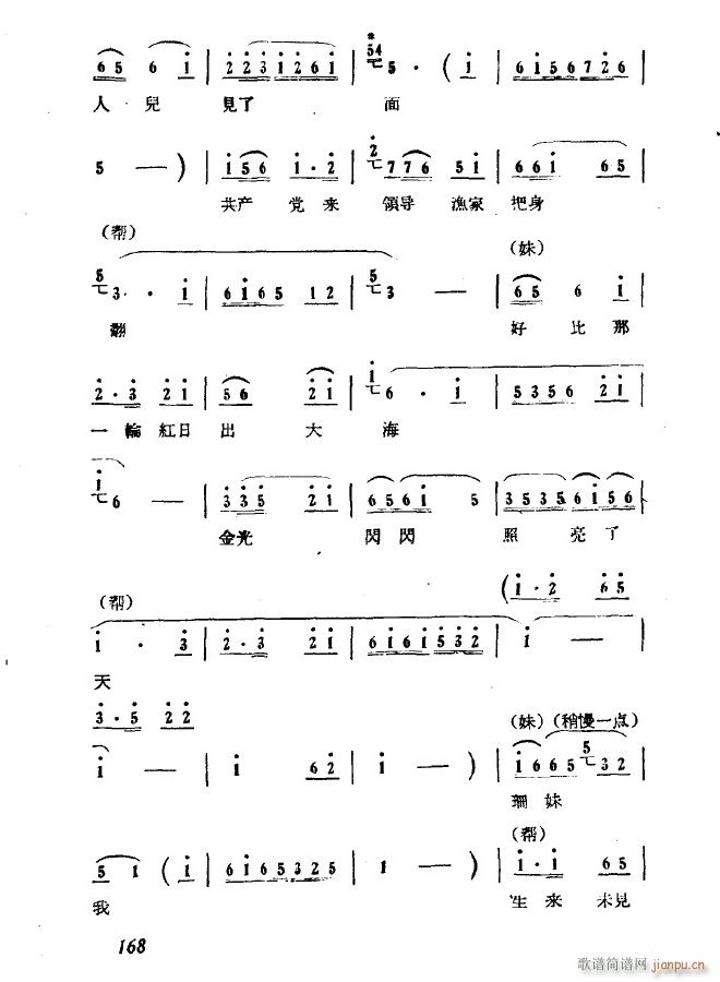 歌剧 第七场 审妹 前奏(十字及以上)13