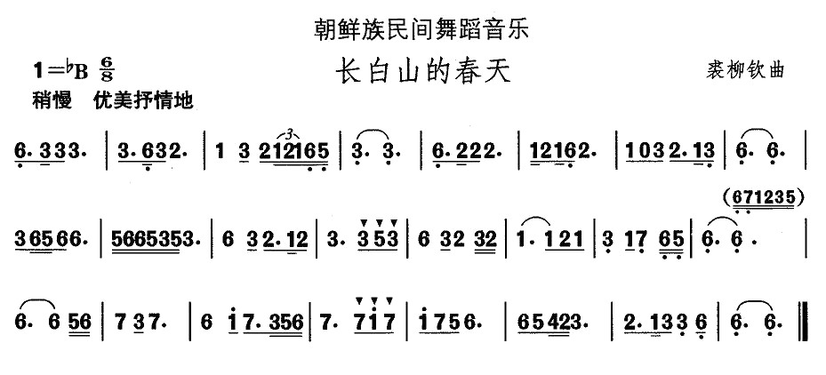 中国民族民间舞曲选朝鲜族舞蹈：长白山的春天(十字及以上)1