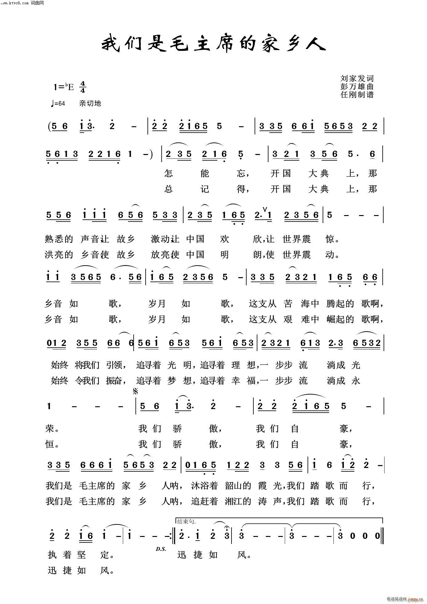 我们是毛主席的家乡人 毛泽东颂100首(十字及以上)1